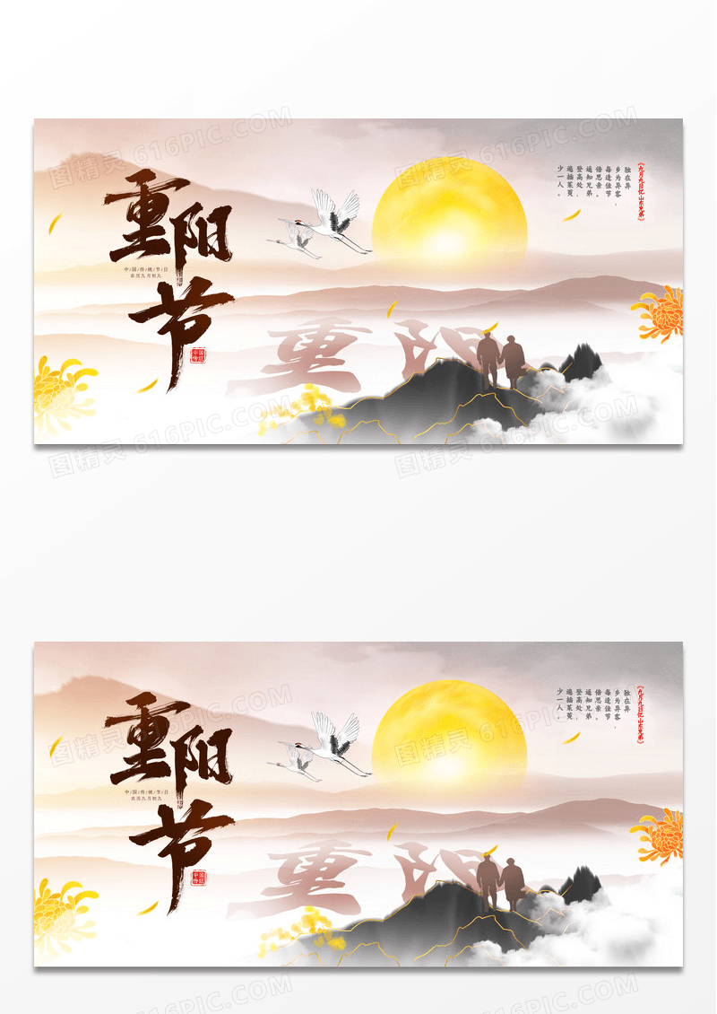 创意水墨鎏金中国风重阳节展板设计